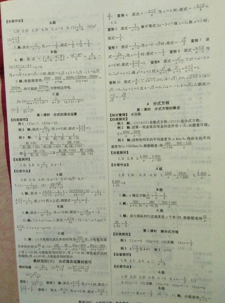 2015年全效學習八年級數學下冊北師大版 第28頁