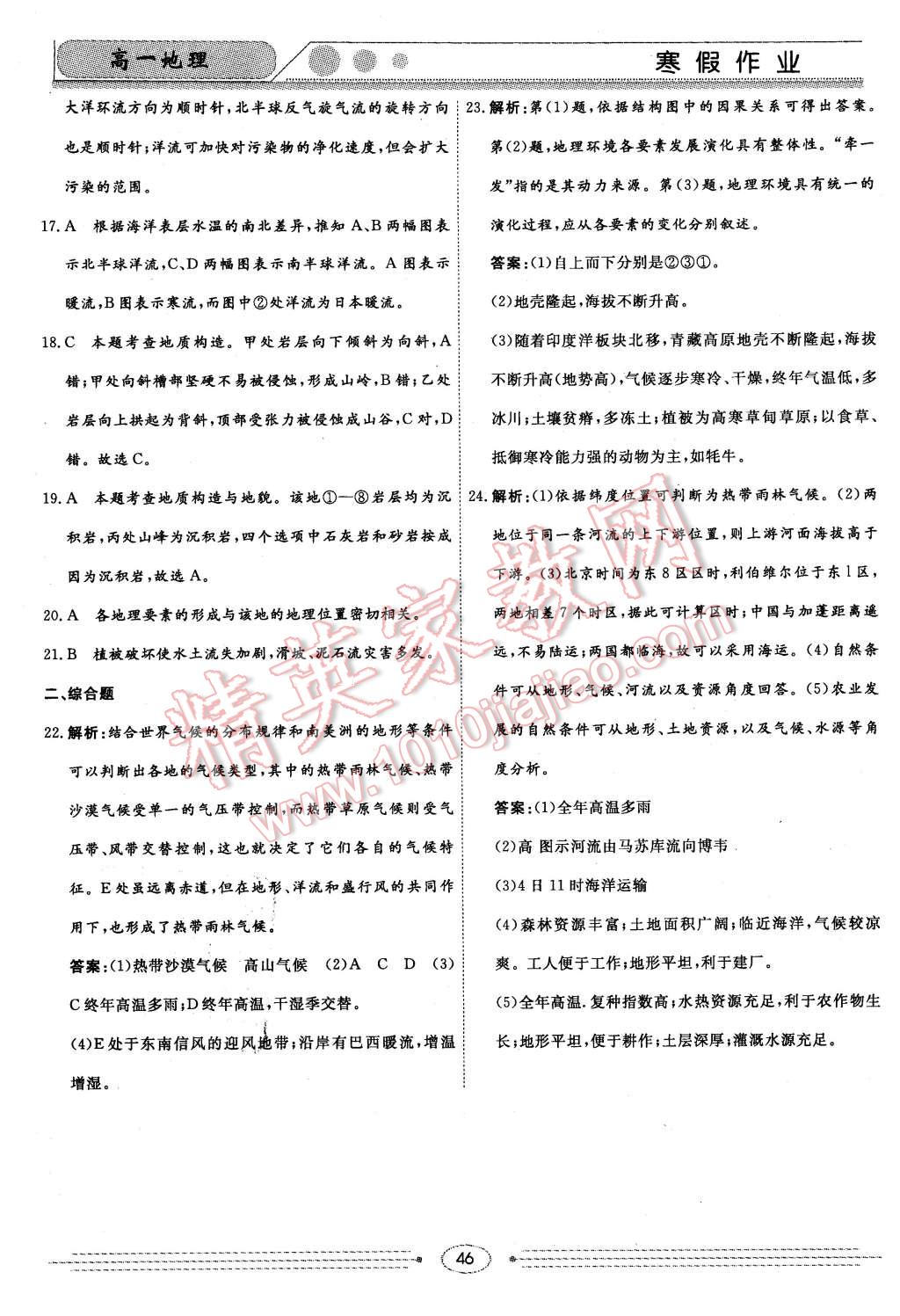 2016年学段衔接提升方案赢在高考寒假作业高一地理 第14页