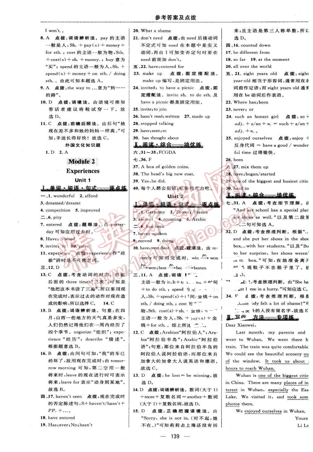 2016年綜合應(yīng)用創(chuàng)新題典中點八年級英語下冊外研版 第17頁