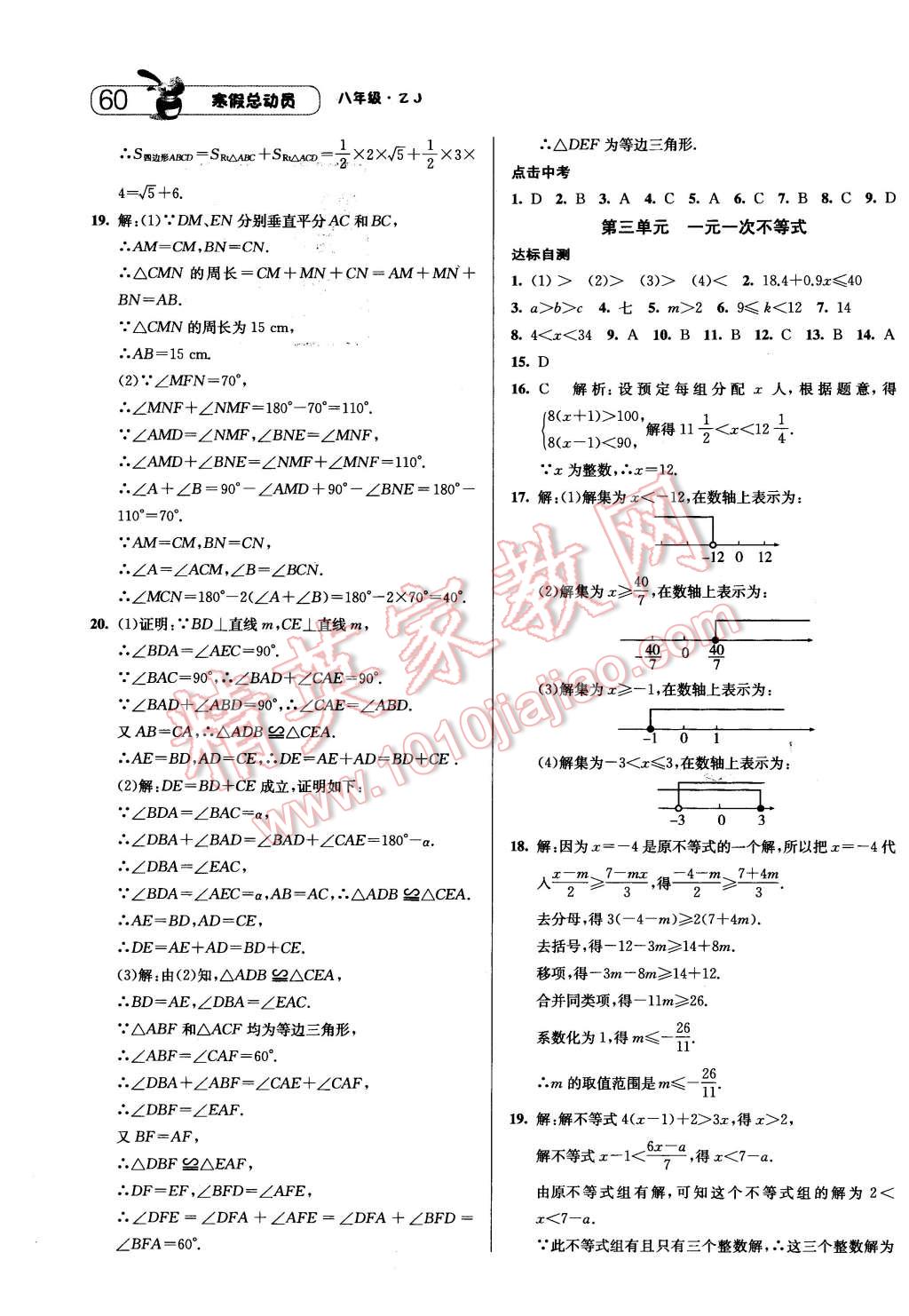 2016年經(jīng)綸學(xué)典寒假總動員八年級數(shù)學(xué)浙教版 第2頁