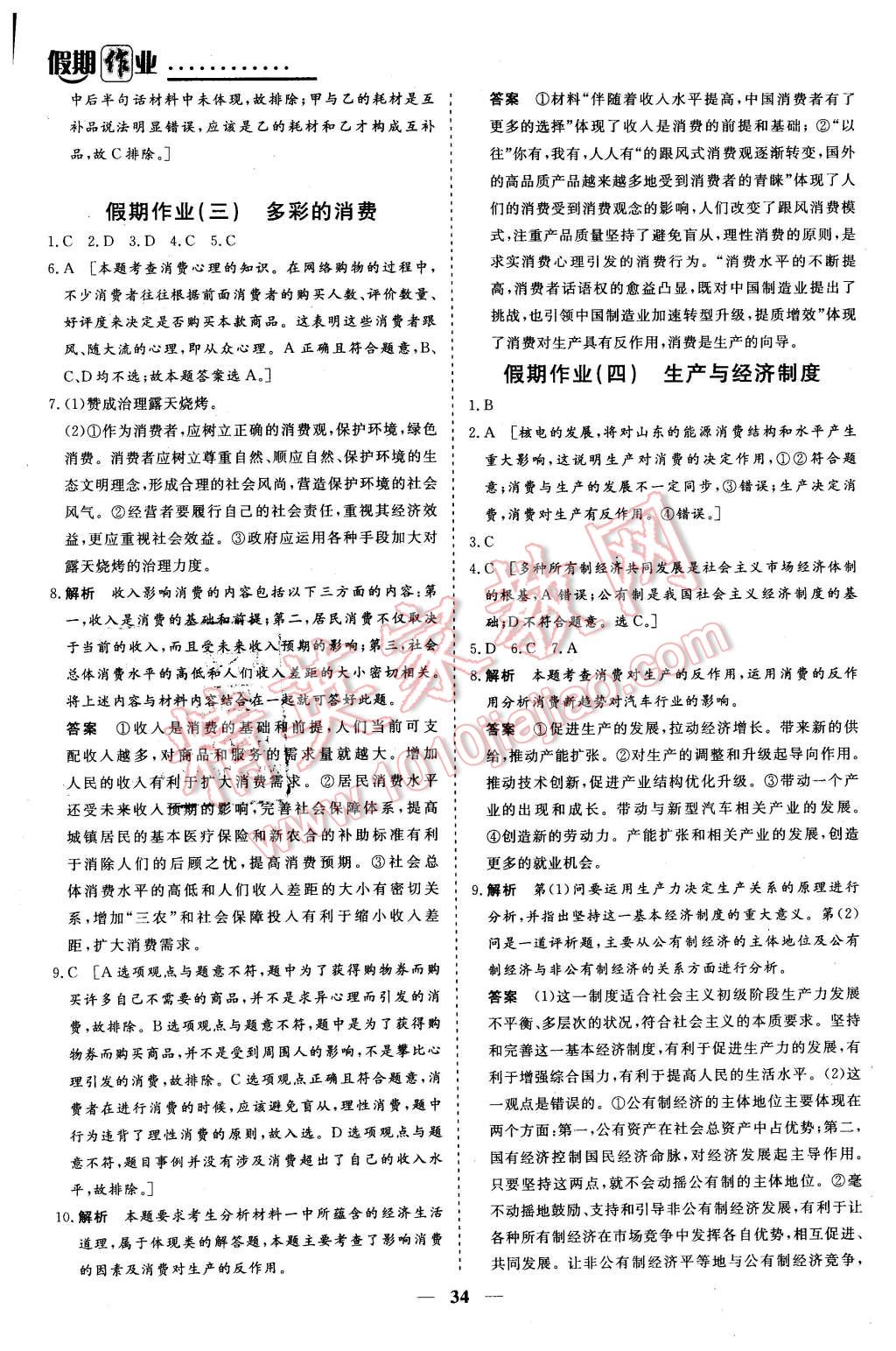 2016年創(chuàng)新大課堂系列叢書假期作業(yè)寒假作業(yè)高一年級政治 第2頁