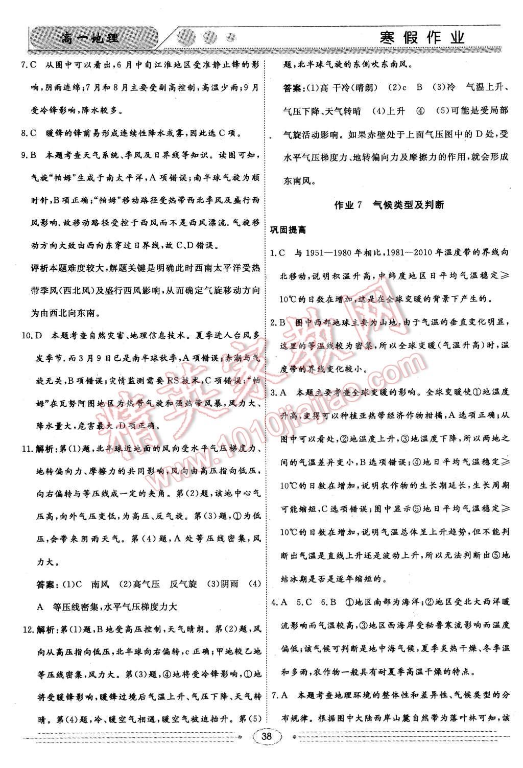 2016年学段衔接提升方案赢在高考寒假作业高一地理 第6页