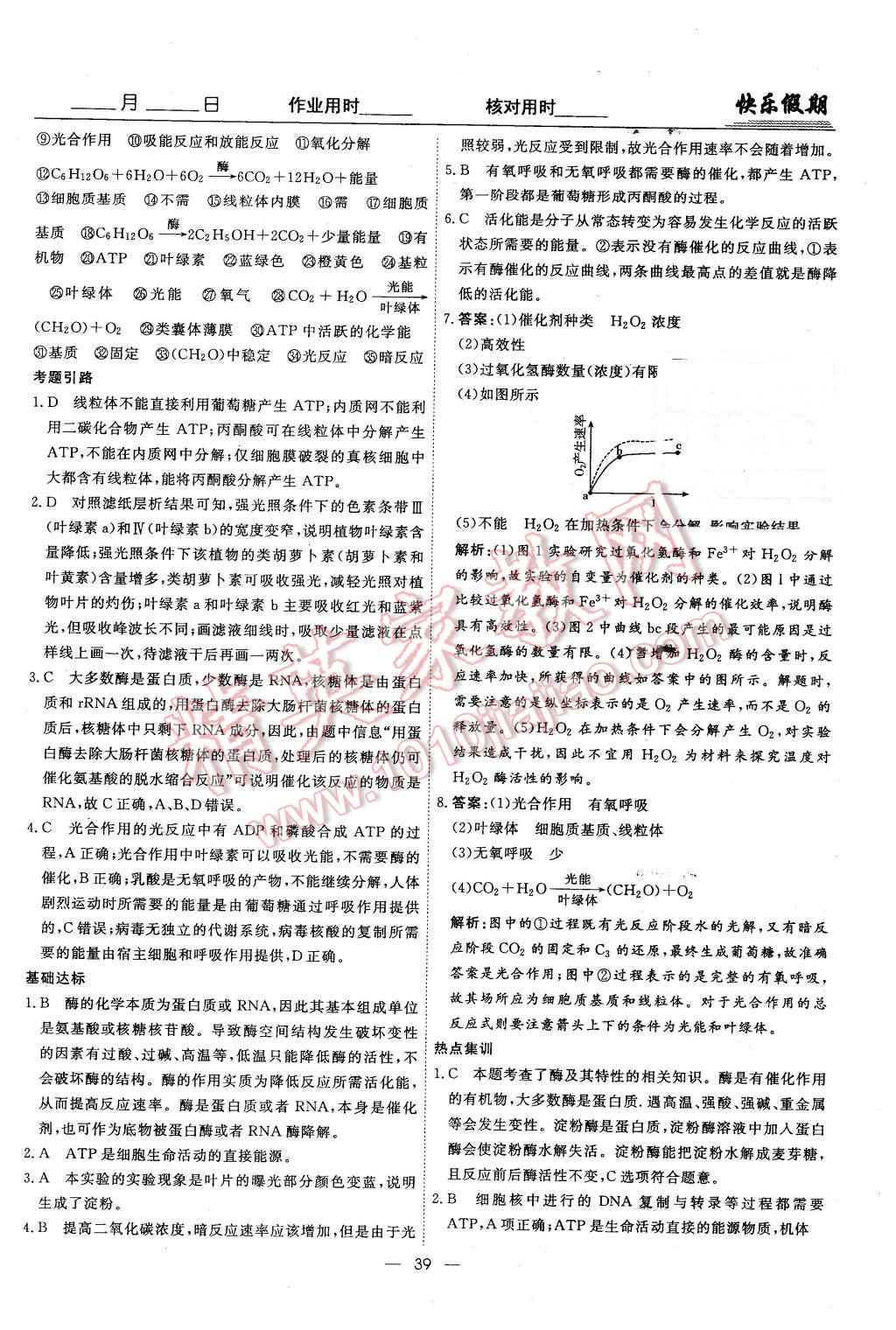 2016年快樂假期寒假生活高一年級生物 第7頁