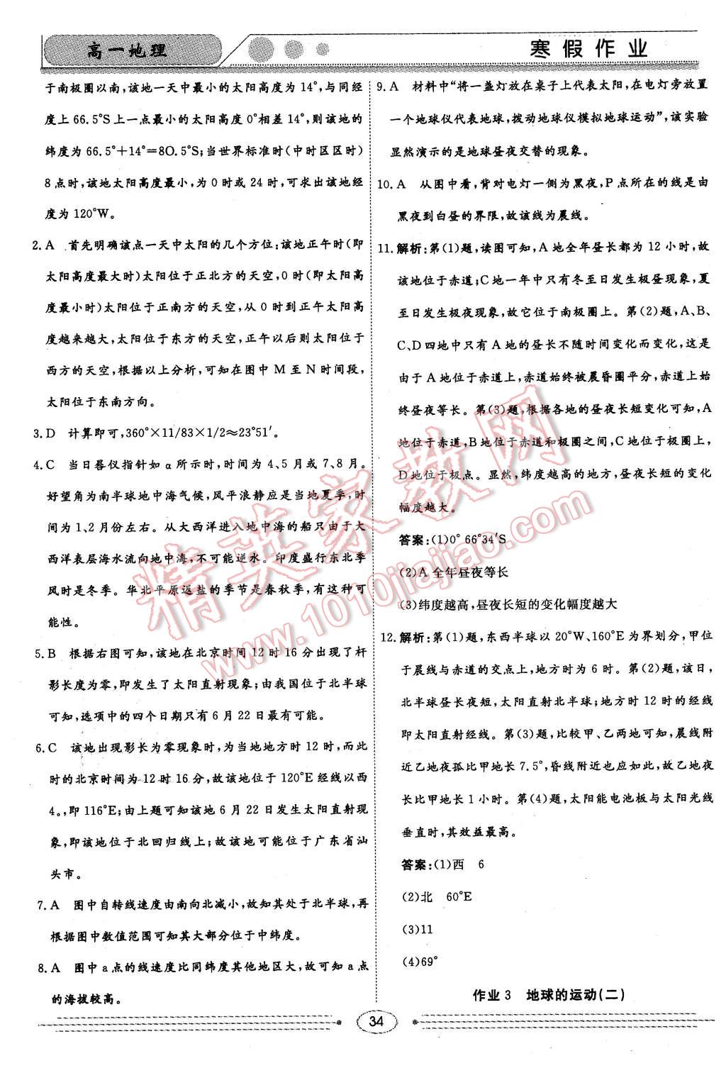 2016年学段衔接提升方案赢在高考寒假作业高一地理 第2页