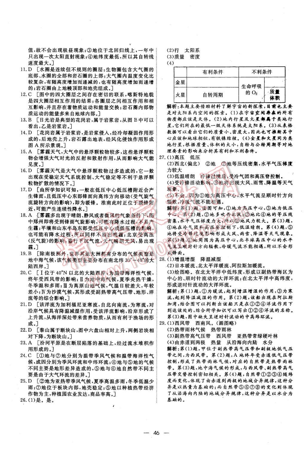 2016年快乐假期寒假生活高一年级地理 第10页