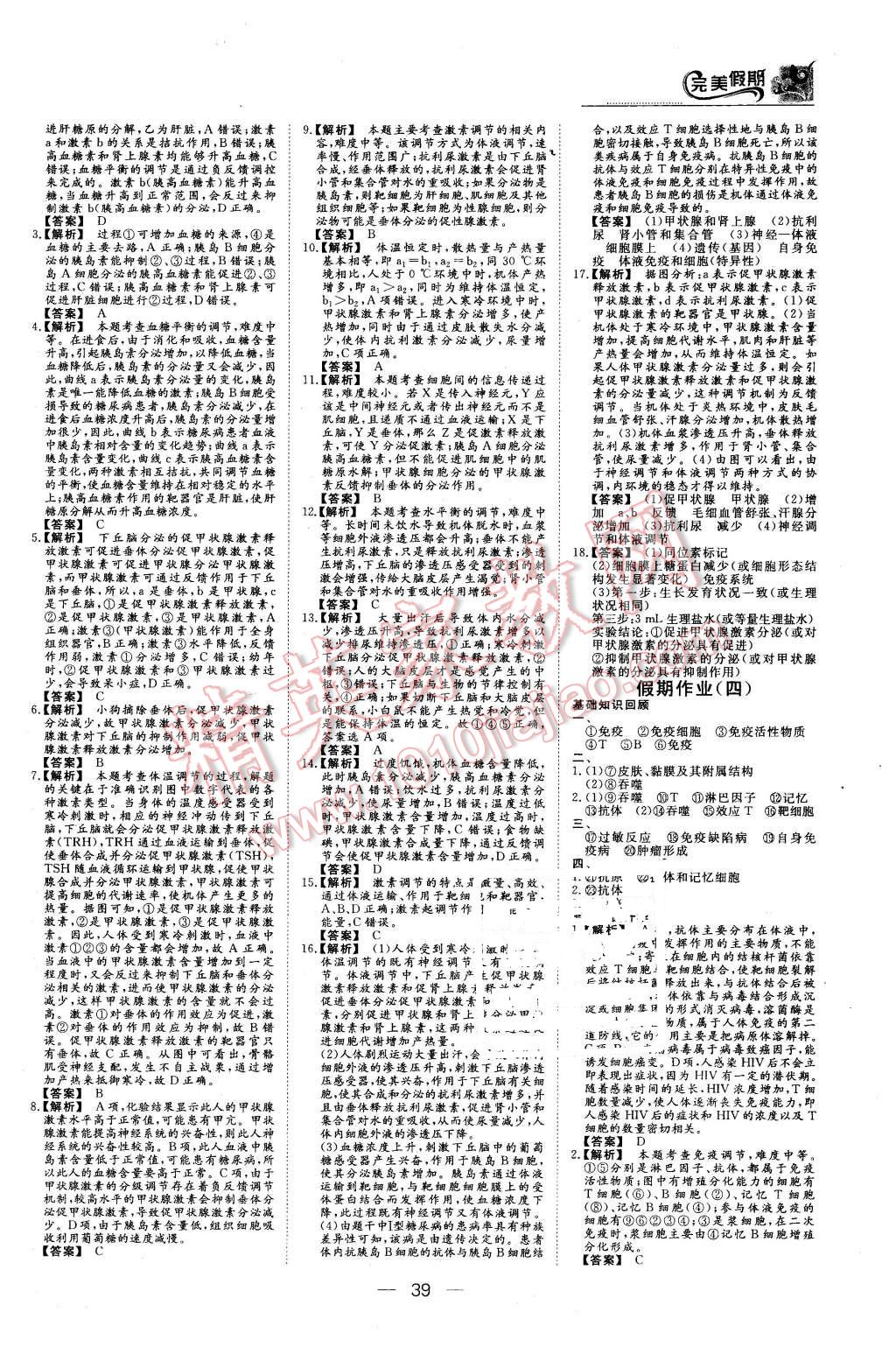 2016年非常完美完美假期寒假作业高二生物 第3页