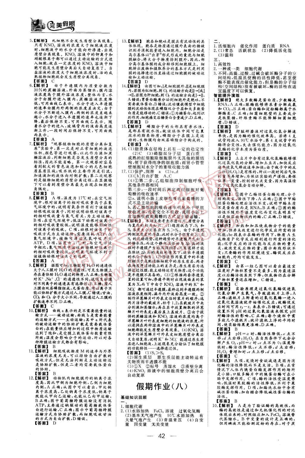 2016年非常完美完美假期寒假作業(yè)高一生物 第6頁