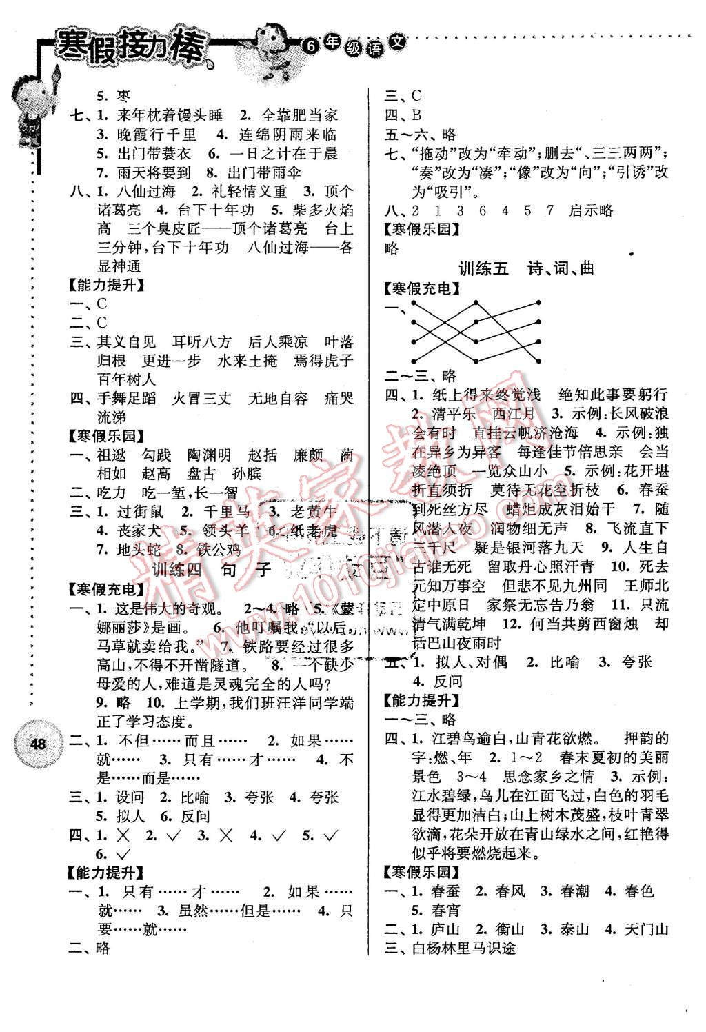 2016年超能學(xué)典寒假接力棒六年級語文全國版 第2頁