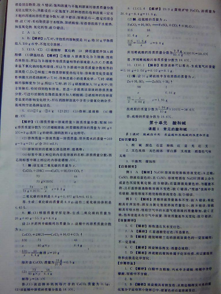 2015年全效學(xué)習(xí)九年級化學(xué)下冊人教版 第33頁