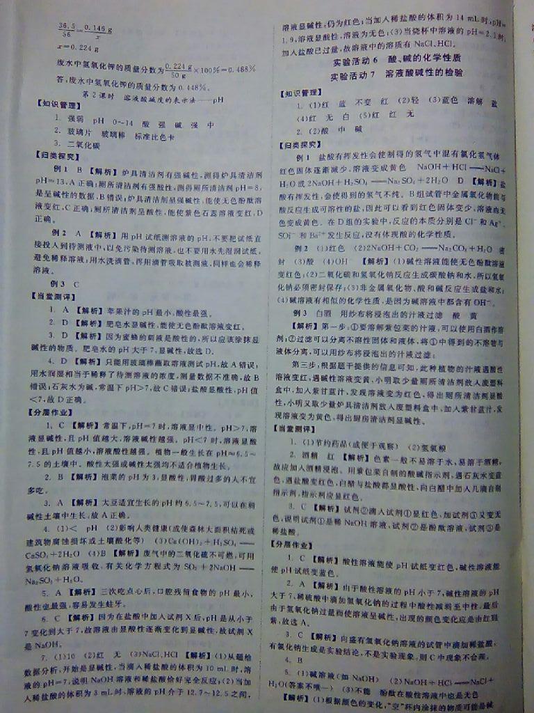 2015年全效學習九年級化學下冊人教版 第36頁