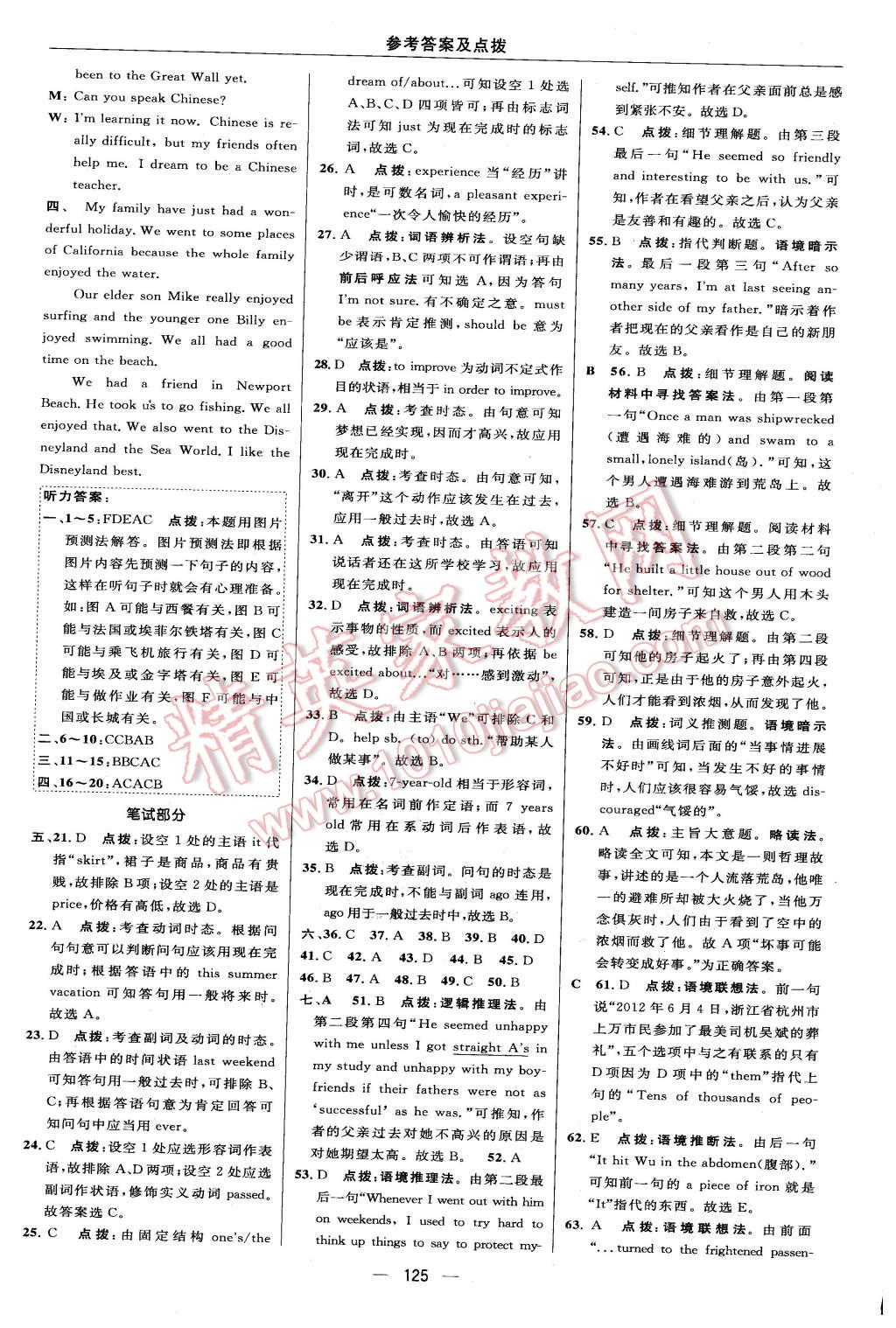 2016年綜合應(yīng)用創(chuàng)新題典中點八年級英語下冊外研版 第3頁