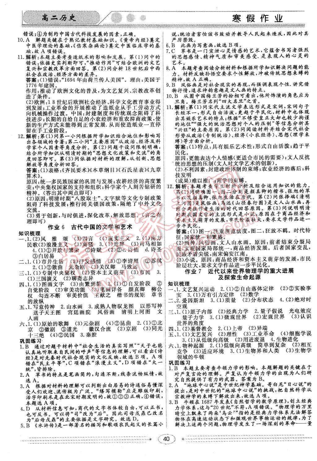 2016年學(xué)段銜接提升方案贏在高考寒假作業(yè)高二歷史 第4頁