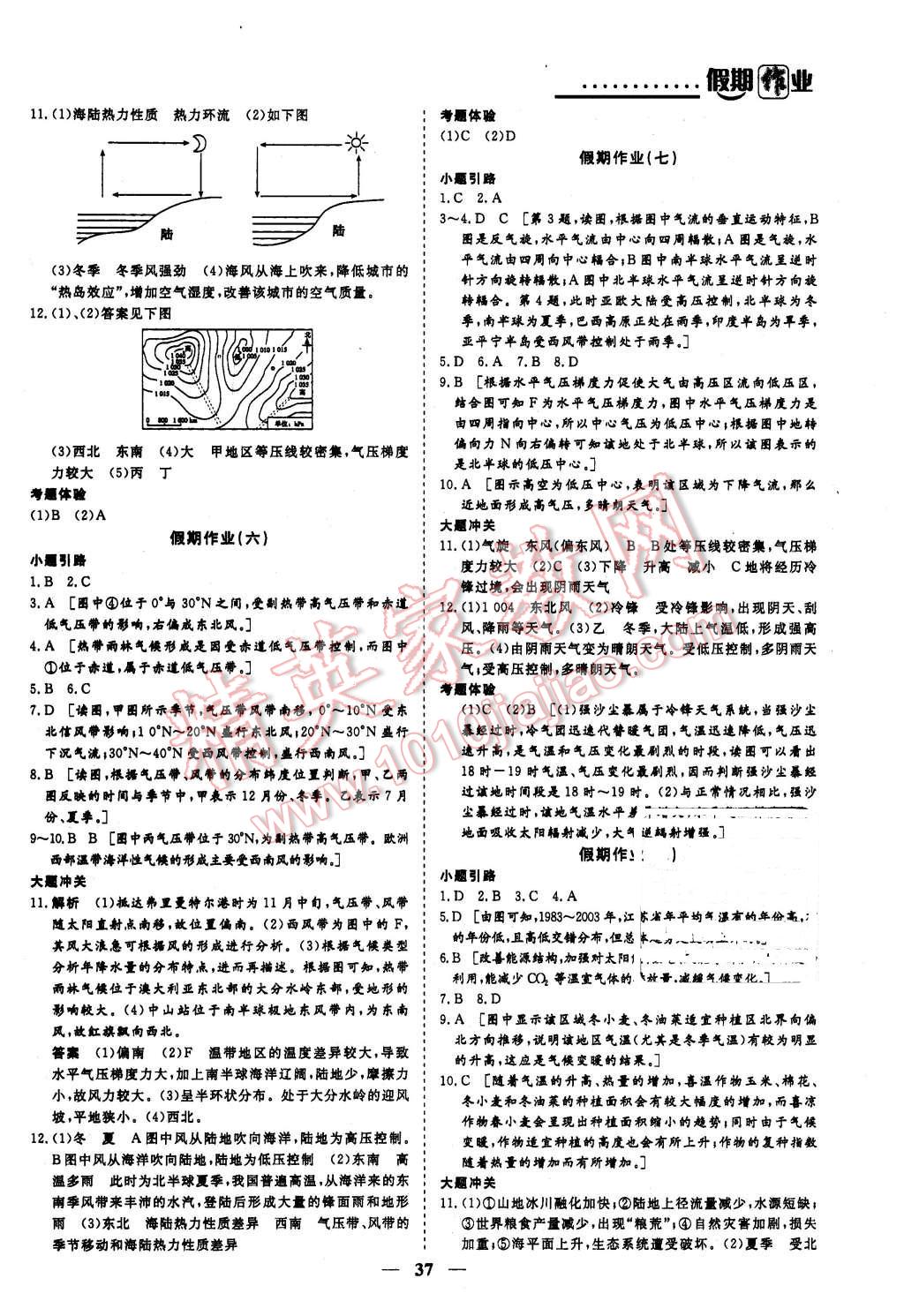 2016年創(chuàng)新大課堂系列叢書(shū)假期作業(yè)寒假作業(yè)高一年級(jí)地理 第3頁(yè)