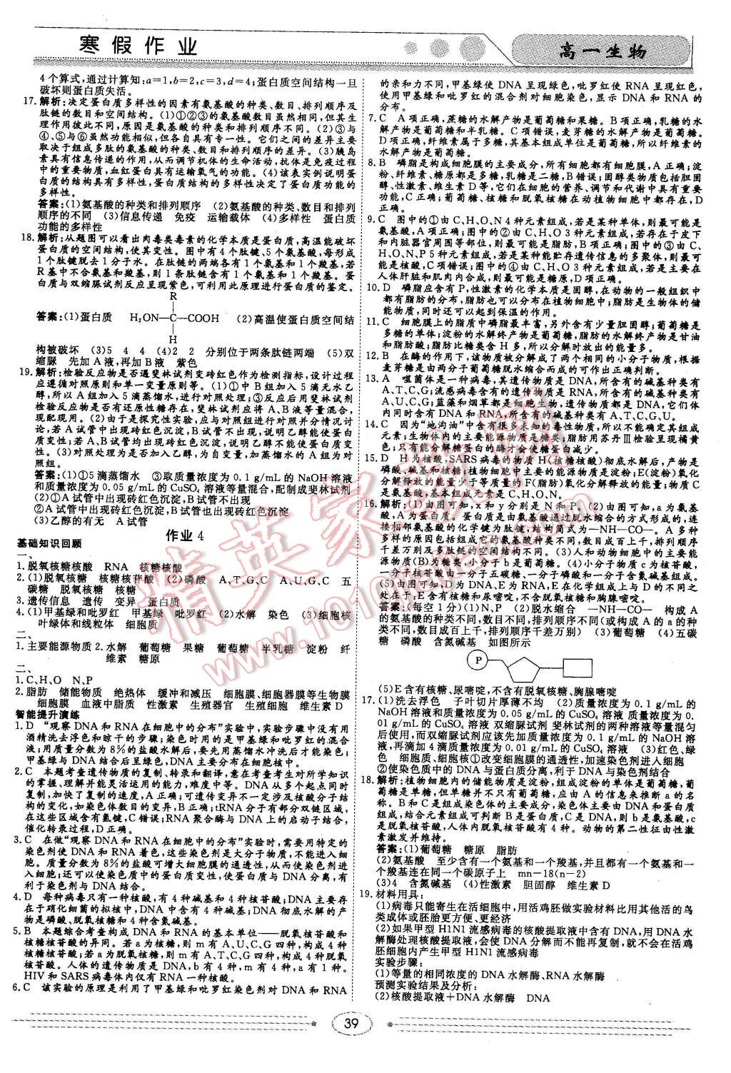 2016年學(xué)段銜接提升方案贏在高考寒假作業(yè)高一生物 第3頁