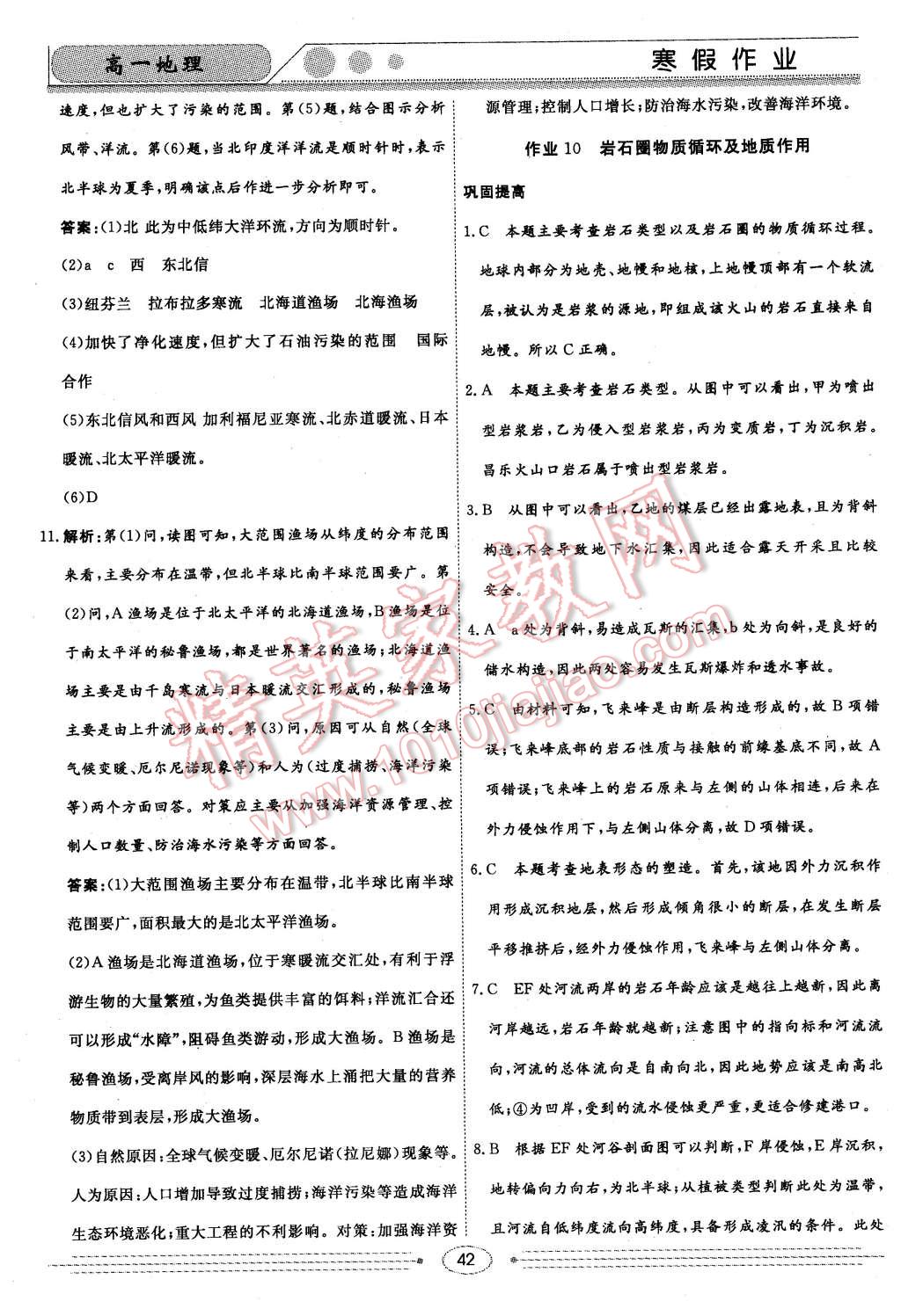 2016年学段衔接提升方案赢在高考寒假作业高一地理 第10页