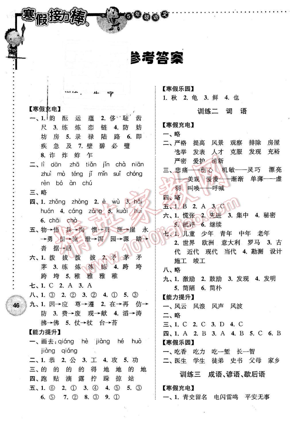 2016年超能學(xué)典寒假接力棒五年級語文全國版 第1頁