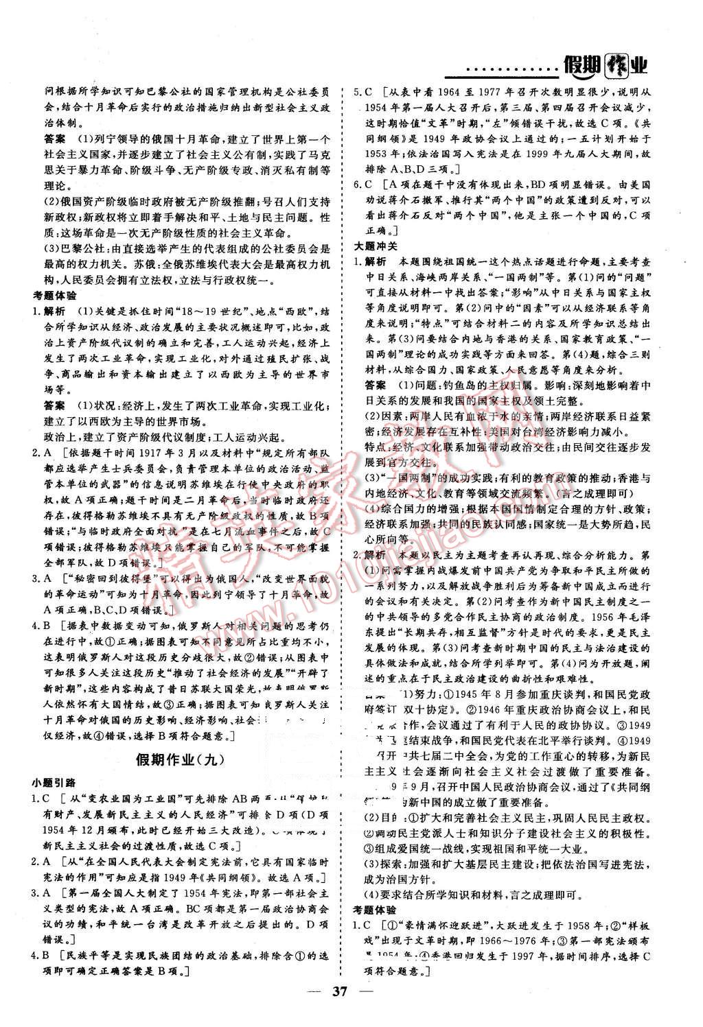 2016年創(chuàng)新大課堂系列叢書假期作業(yè)寒假作業(yè)高一年級(jí)歷史 第7頁(yè)