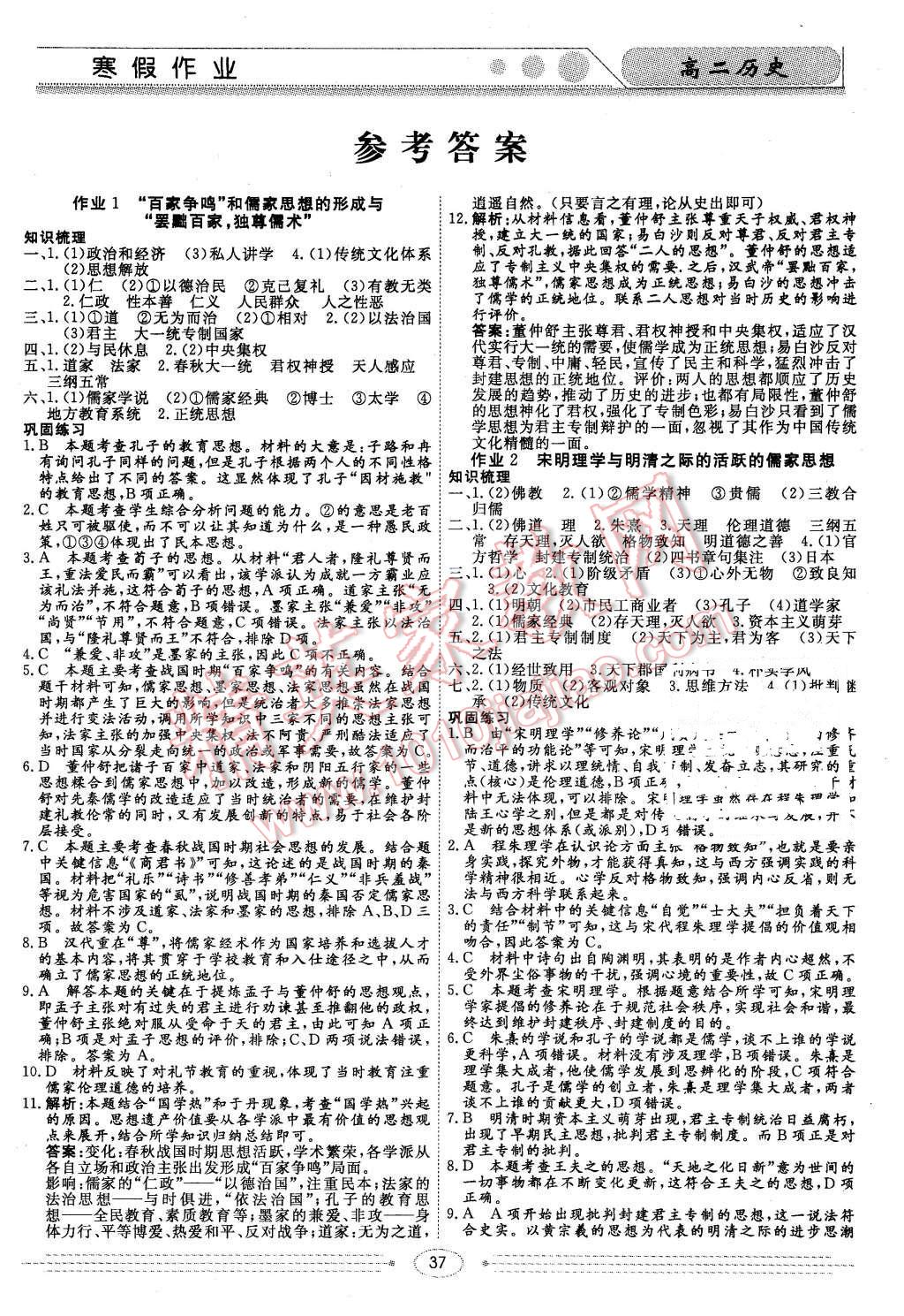 2016年学段衔接提升方案赢在高考寒假作业高二历史 第1页