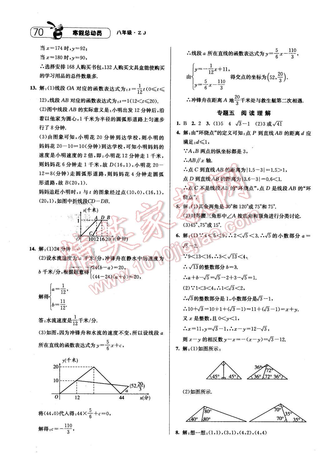 2016年經(jīng)綸學(xué)典寒假總動(dòng)員八年級(jí)數(shù)學(xué)浙教版 第12頁(yè)