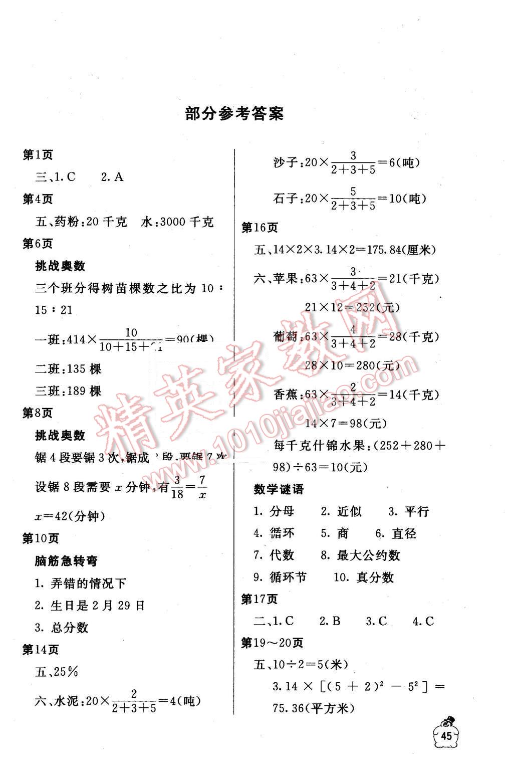 2016年新课堂假期生活寒假用书六年级数学冀教版 第1页