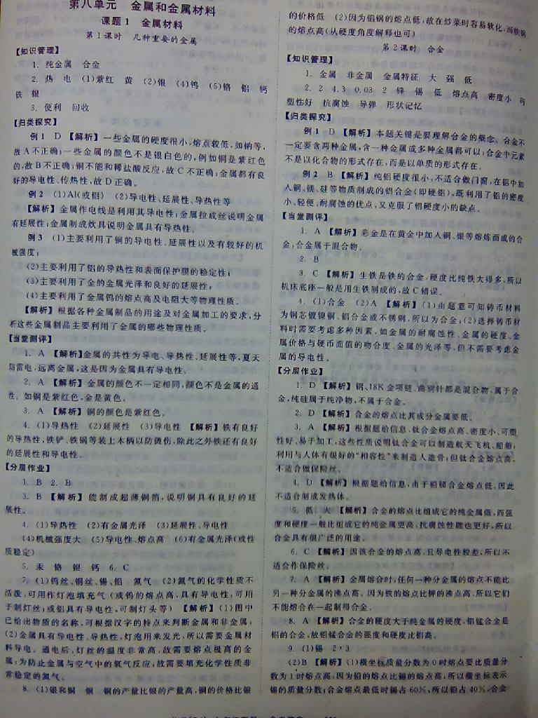 2015年全效學習九年級化學下冊人教版 第25頁