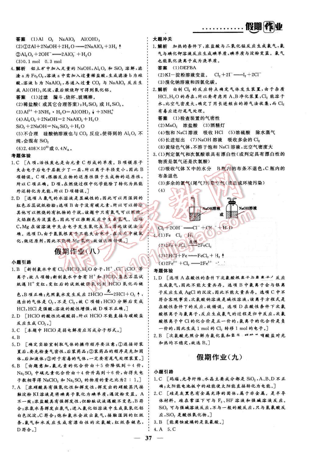 2016年創(chuàng)新大課堂系列叢書假期作業(yè)寒假作業(yè)高一年級化學(xué) 第5頁