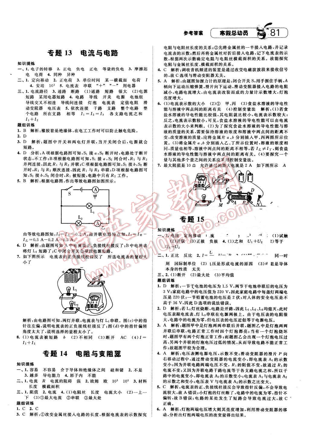 2016年经纶学典寒假总动员八年级科学浙教版 第7页