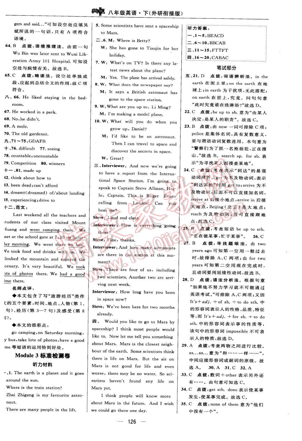 2016年綜合應(yīng)用創(chuàng)新題典中點八年級英語下冊外研版 第4頁