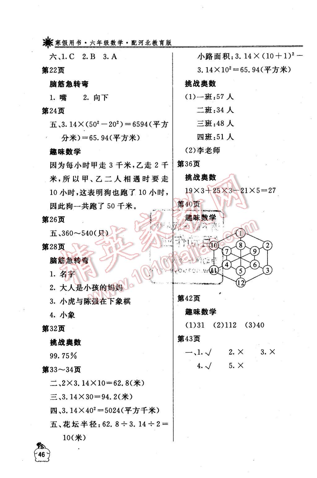 2016年新课堂假期生活寒假用书六年级数学冀教版 第2页