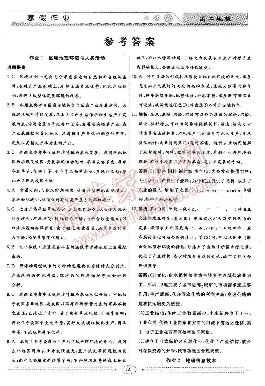 2016年学段衔接提升方案赢在高考寒假作业高二地理 第1页