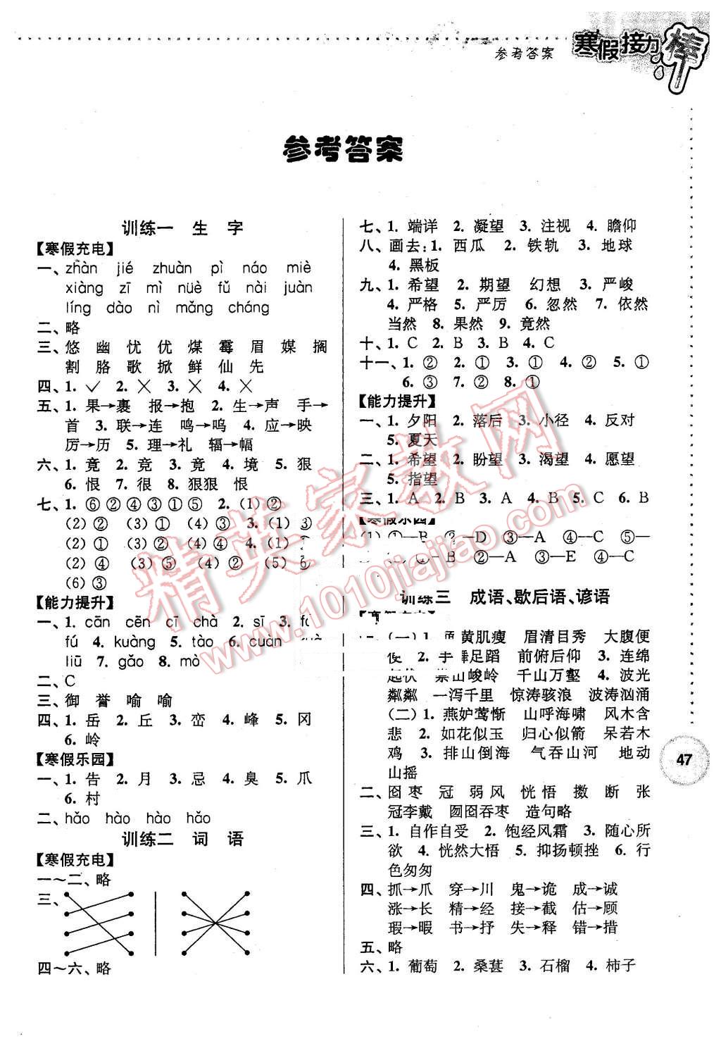 2016年超能學(xué)典寒假接力棒六年級語文全國版 第1頁