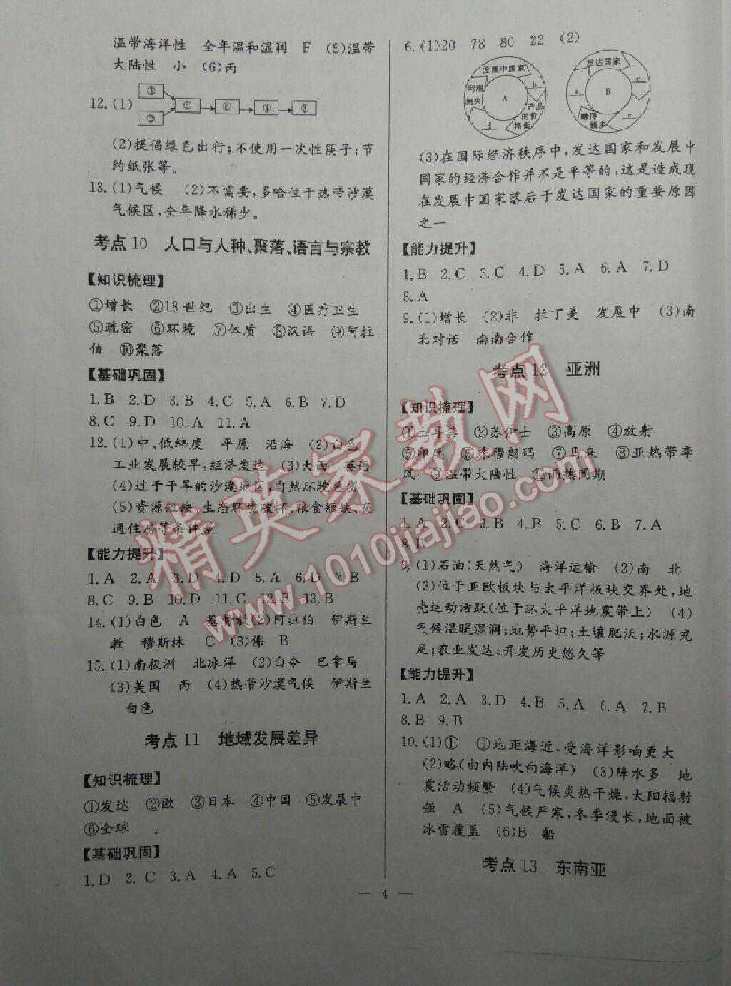 2015年江西专用版中考总复习地理 第4页