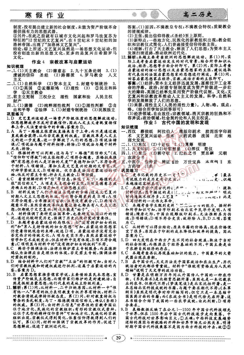 2016年學(xué)段銜接提升方案贏在高考寒假作業(yè)高二歷史 第3頁