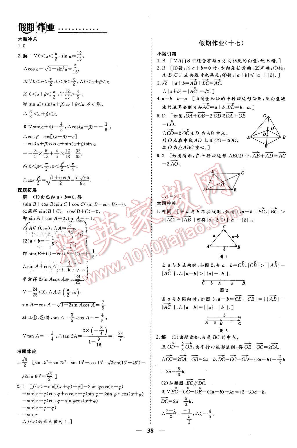 2016年创新大课堂系列丛书假期作业寒假作业高一年级数学 第12页