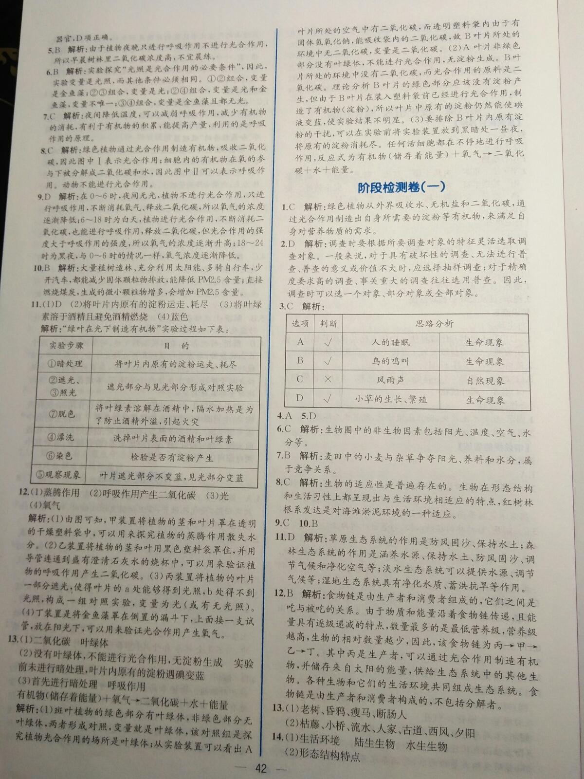 2015年同步导学案课时练七年级生物学上册人教版 第54页