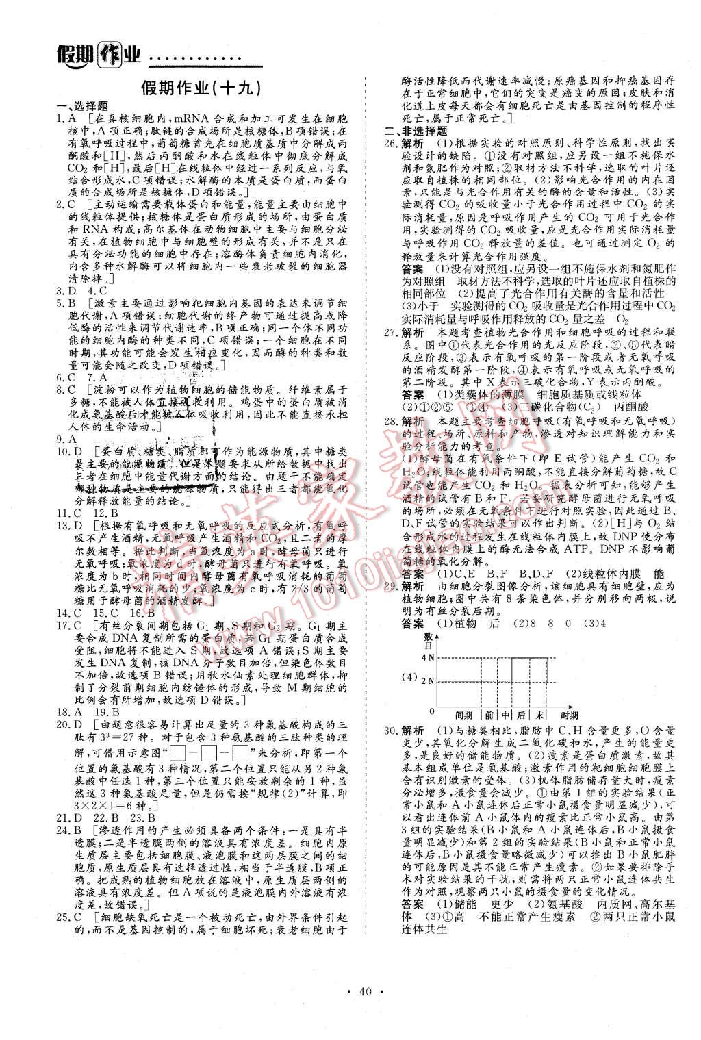 2016年創(chuàng)新大課堂系列叢書假期作業(yè)寒假作業(yè)高一年級生物 第8頁