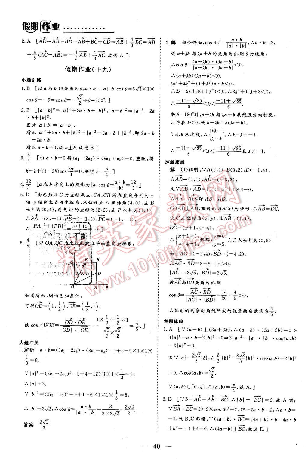 2016年創(chuàng)新大課堂系列叢書假期作業(yè)寒假作業(yè)高一年級(jí)數(shù)學(xué) 第14頁(yè)