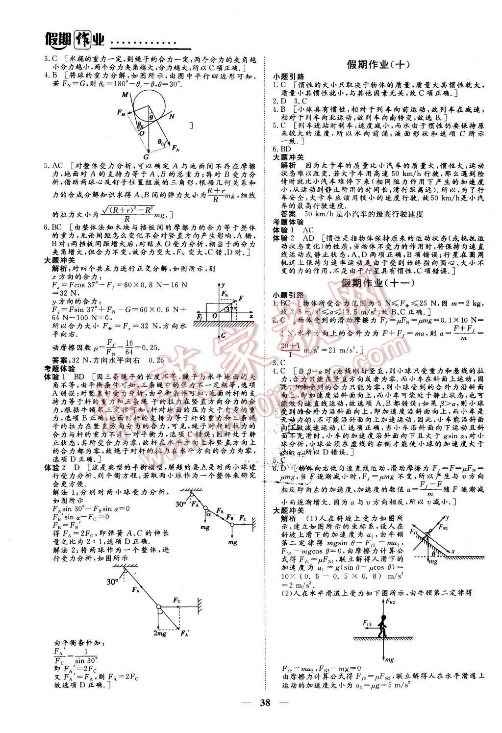 2016年创新大课堂系列丛书假期作业寒假作业高一年级物理 第4页