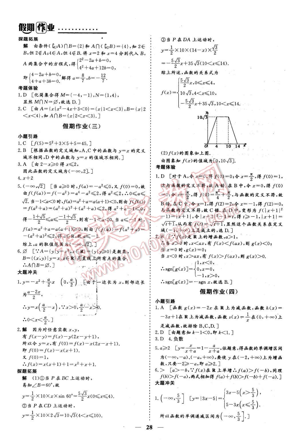 2016年創(chuàng)新大課堂系列叢書假期作業(yè)寒假作業(yè)高一年級數(shù)學(xué) 第2頁