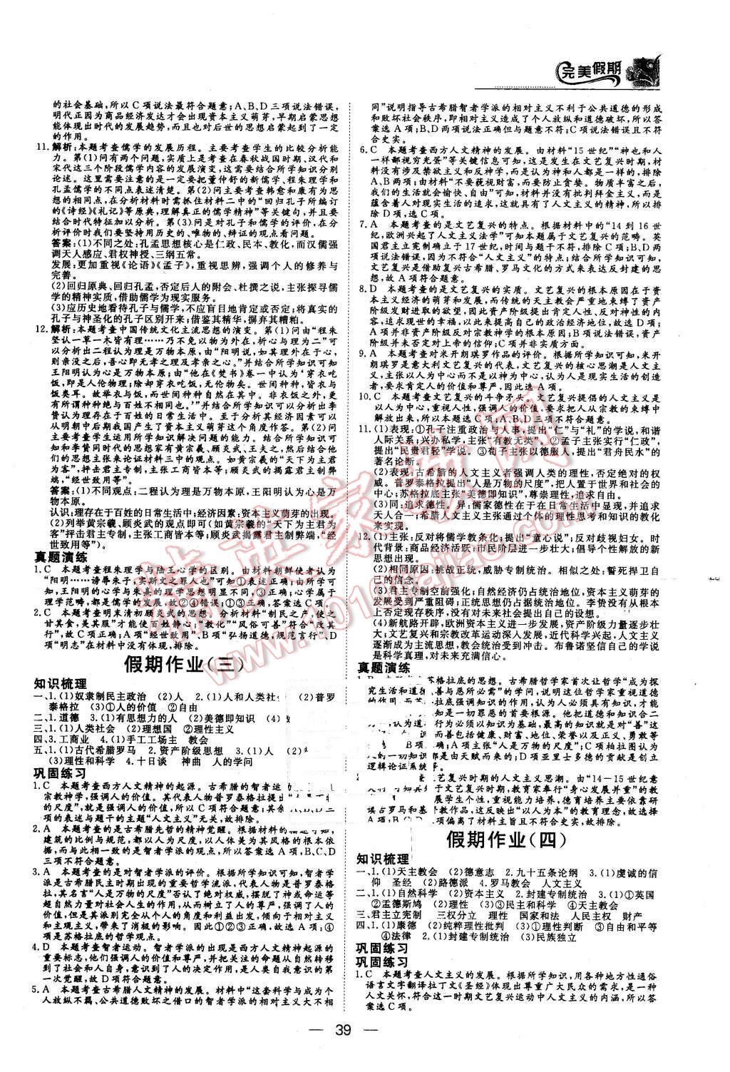 2016年非常完美完美假期寒假作業(yè)高二歷史 第2頁