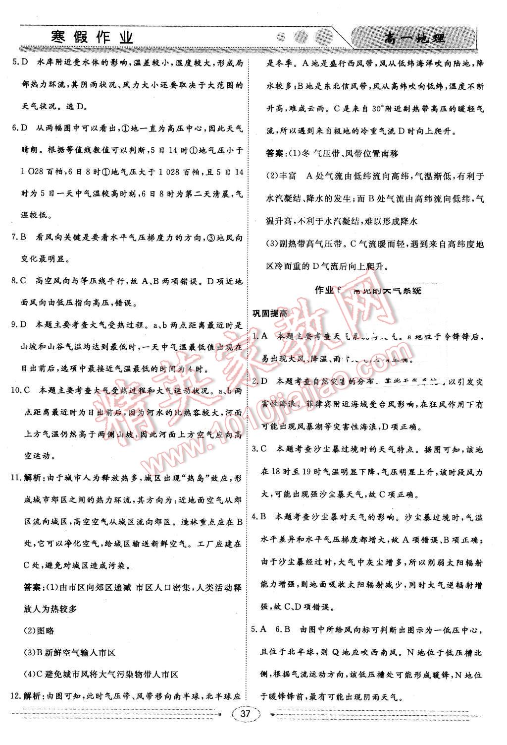 2016年学段衔接提升方案赢在高考寒假作业高一地理 第5页