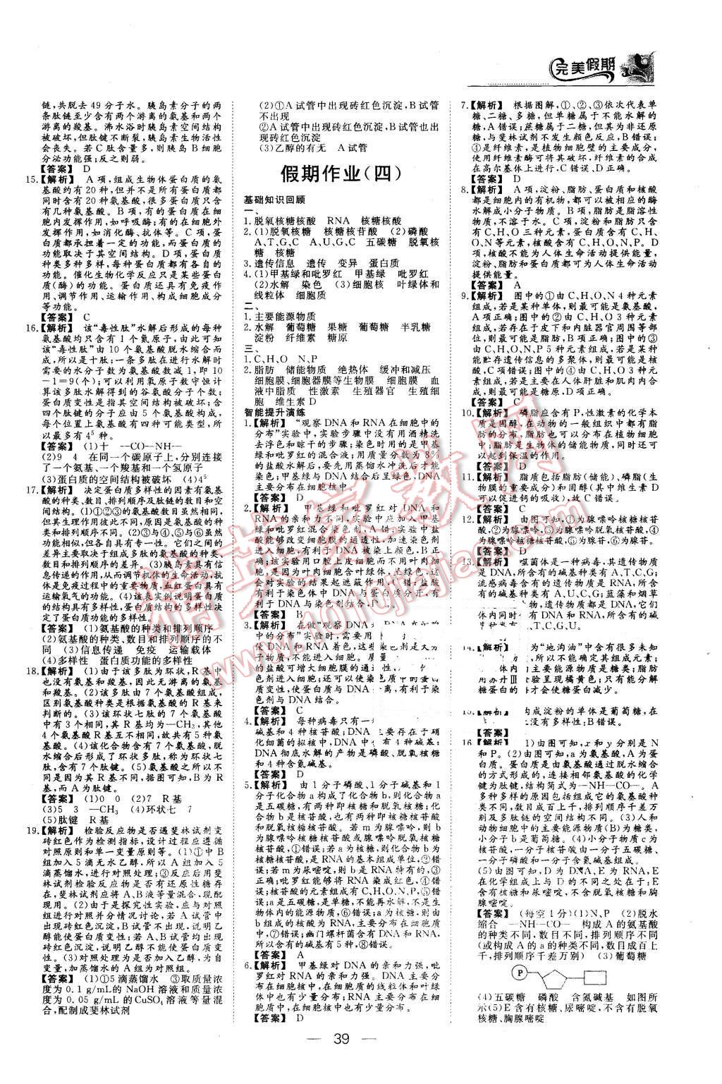 2016年非常完美完美假期寒假作業(yè)高一生物 第3頁