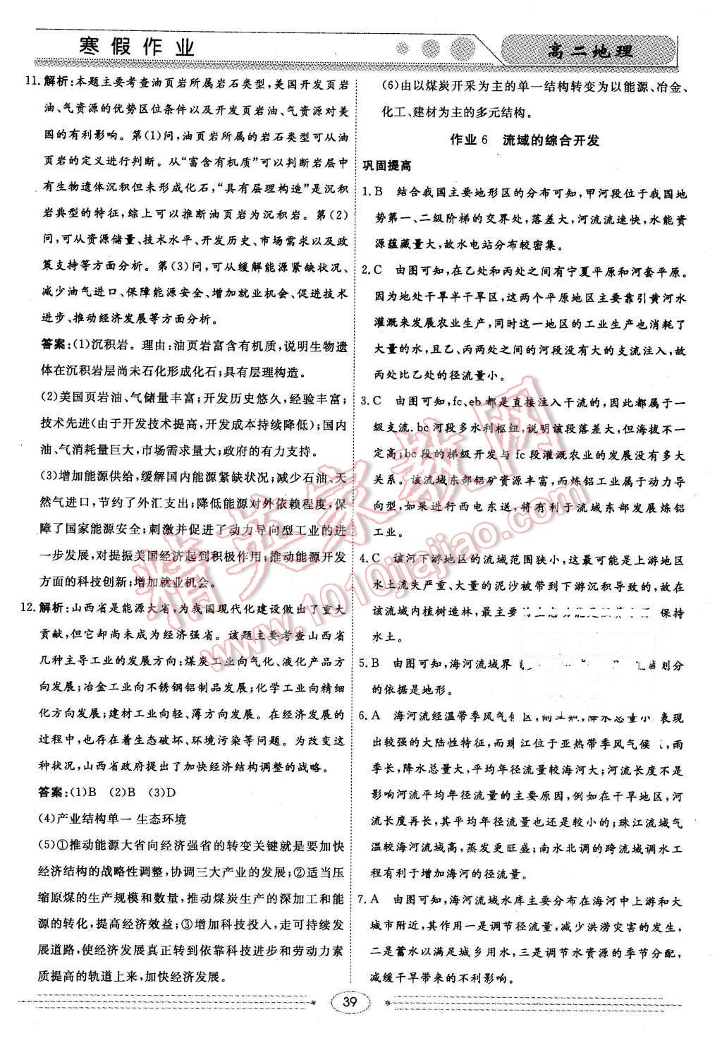 2016年学段衔接提升方案赢在高考寒假作业高二地理 第5页