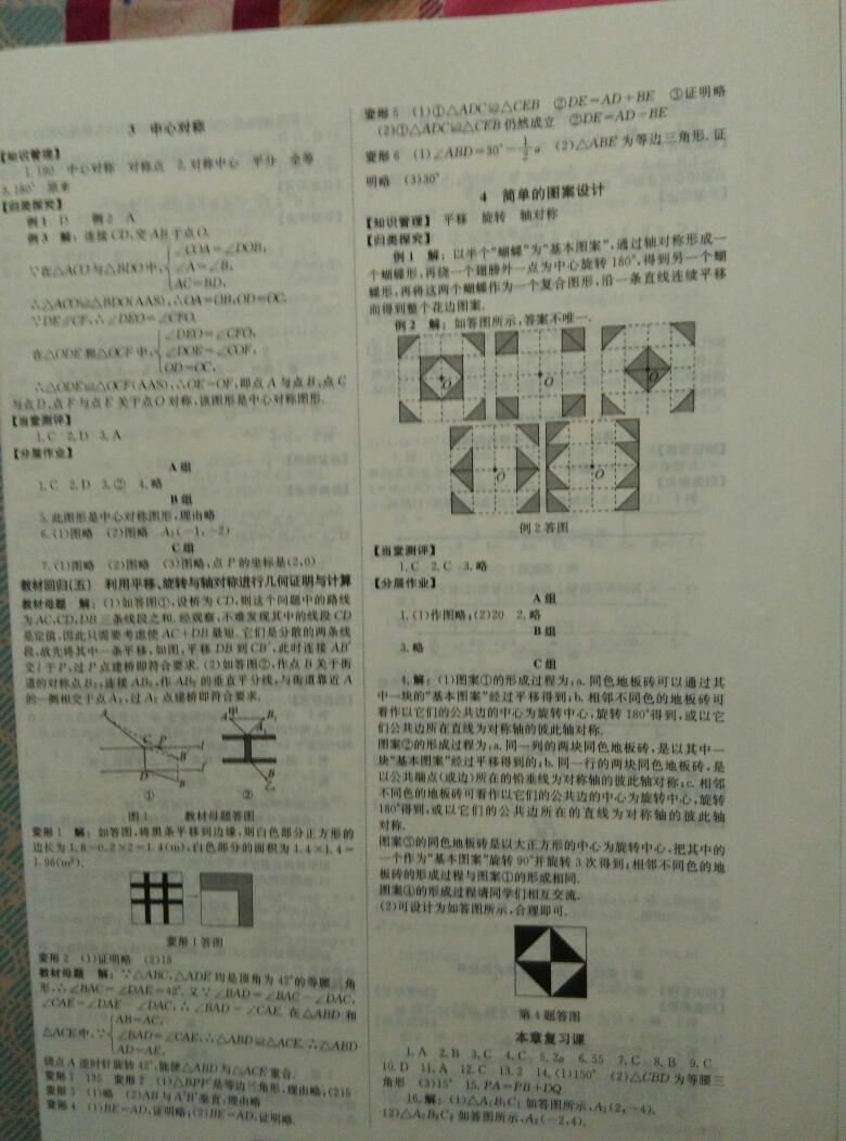 2015年全效學習八年級數學下冊北師大版 第24頁