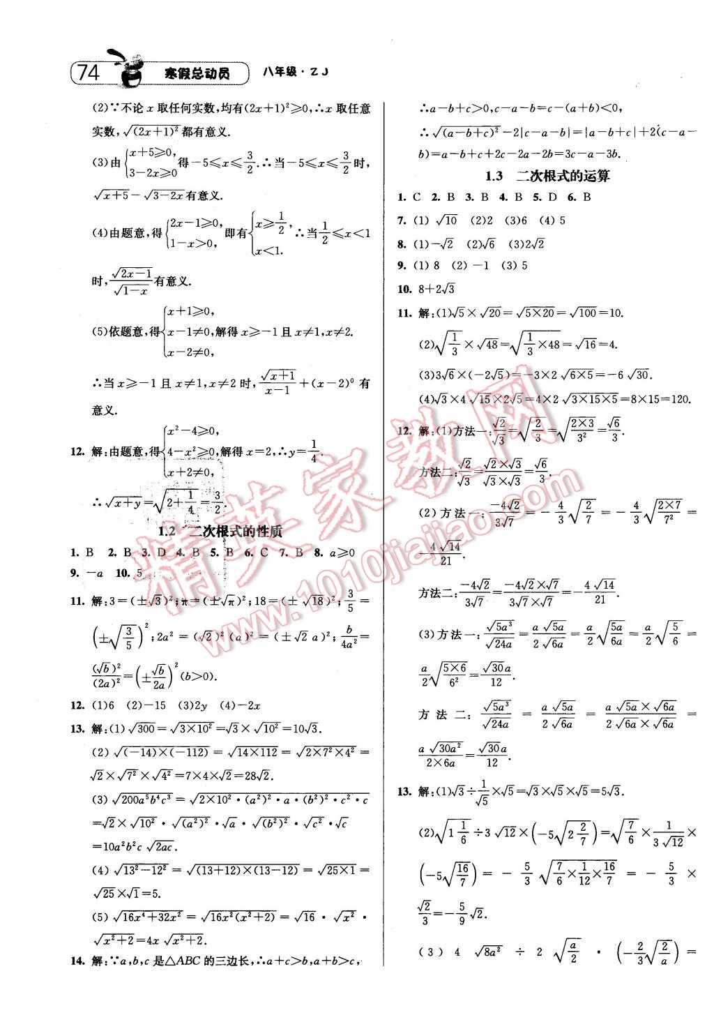 2016年经纶学典寒假总动员八年级数学浙教版 第16页