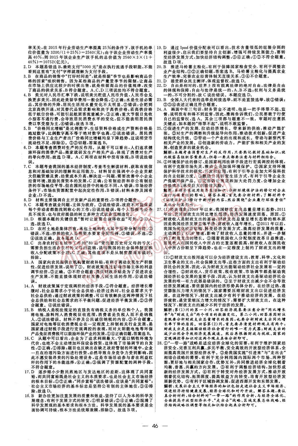 2016年快乐假期寒假生活高一年级政治 第8页