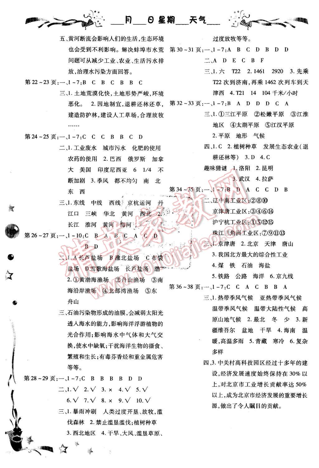 2016年智趣寒假作業(yè)八年級地理 第2頁