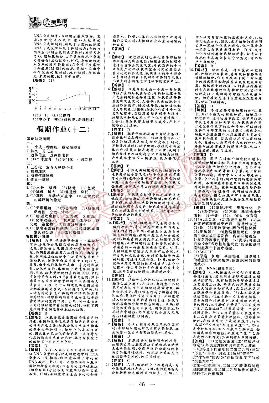 2016年非常完美完美假期寒假作业高一生物 第10页