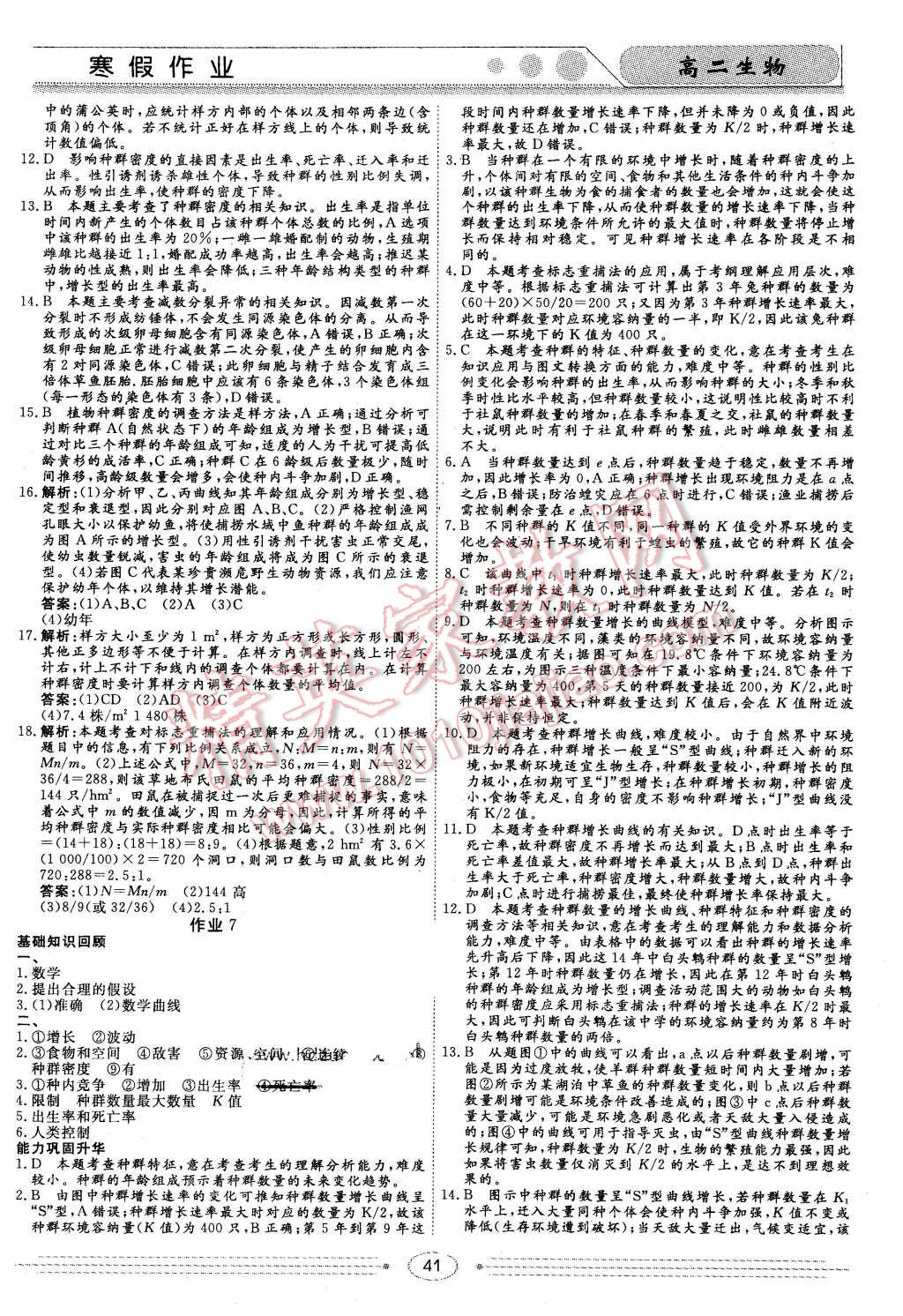 2016年学段衔接提升方案赢在高考寒假作业高二生物 第7页