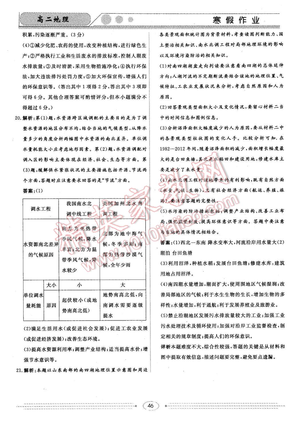 2016年学段衔接提升方案赢在高考寒假作业高二地理 第12页